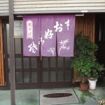 「お好み焼き　もとちゃん」。住宅街にひっそりと佇む、カウンター席がメインの小さなお店。